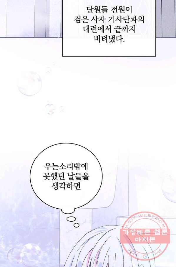 얼음꽃 기사 26화 14