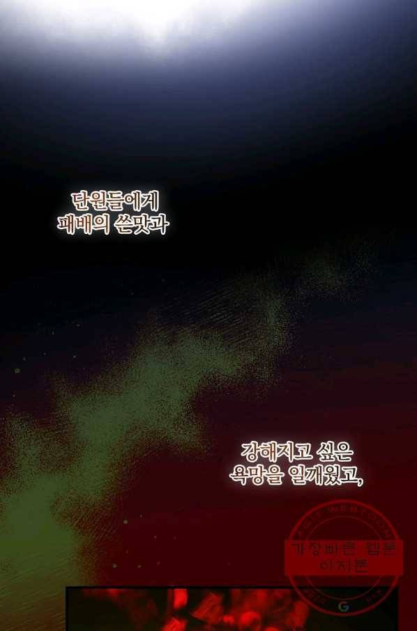 얼음꽃 기사 26화 17