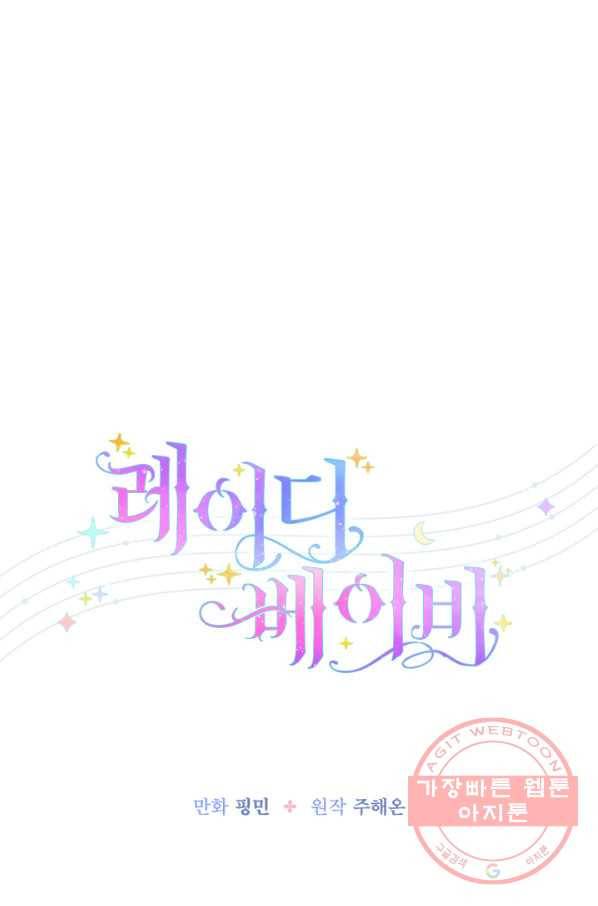 레이디 베이비 149화 11