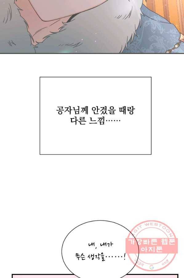 레이디 베이비 149화 24