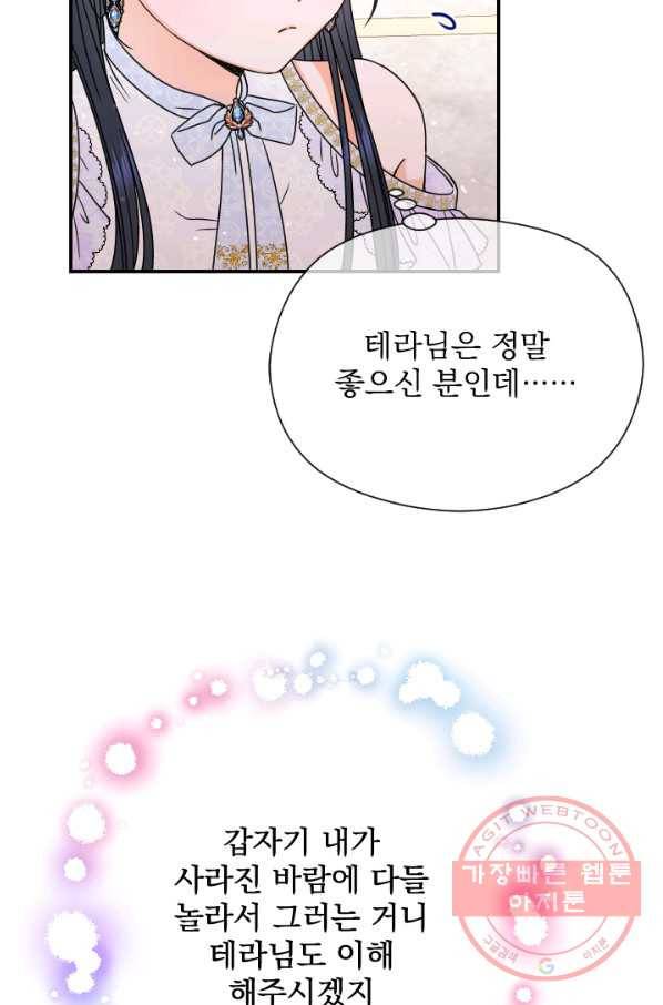 레이디 베이비 149화 47
