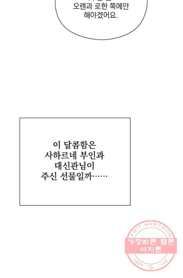 레이디 베이비 149화 54