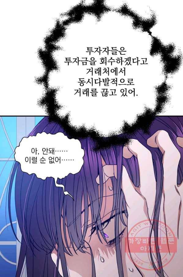 레이디 베이비 149화 62