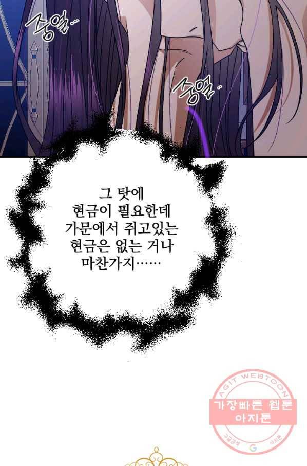 레이디 베이비 149화 63