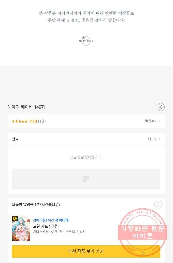 레이디 베이비 149화 70