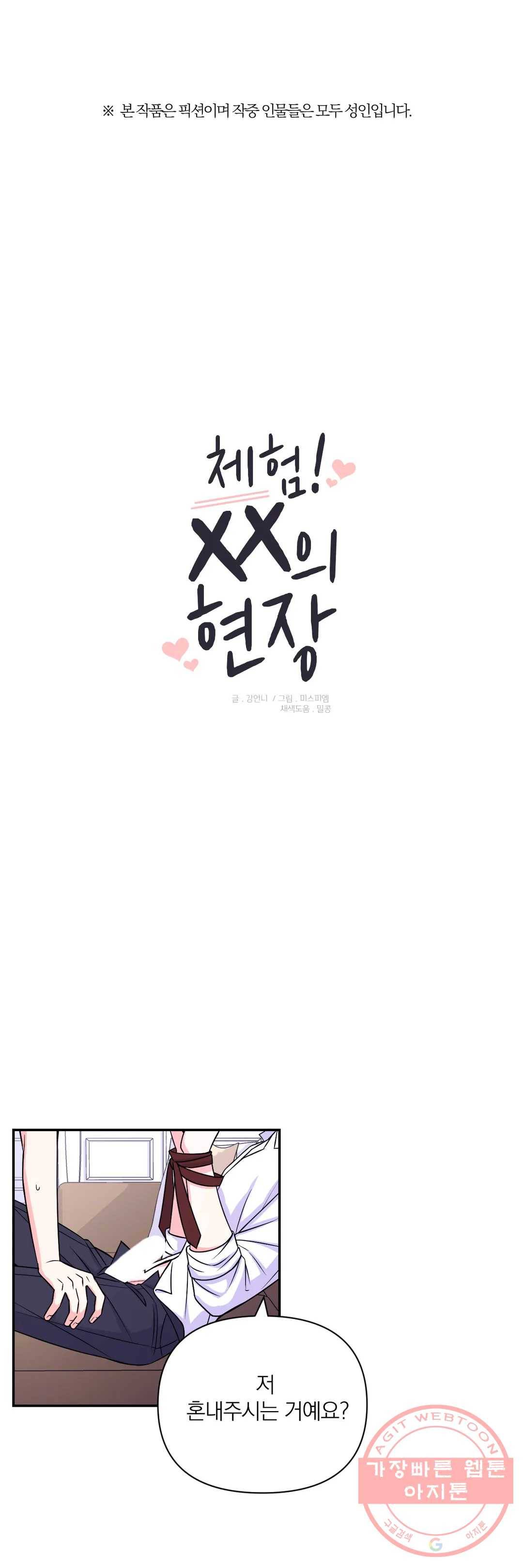 체험! XX의 현장 68화 1