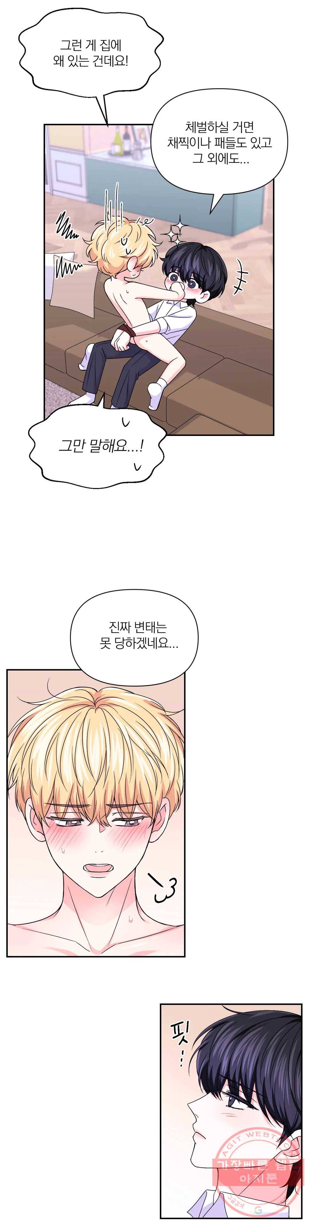 체험! XX의 현장 68화 4