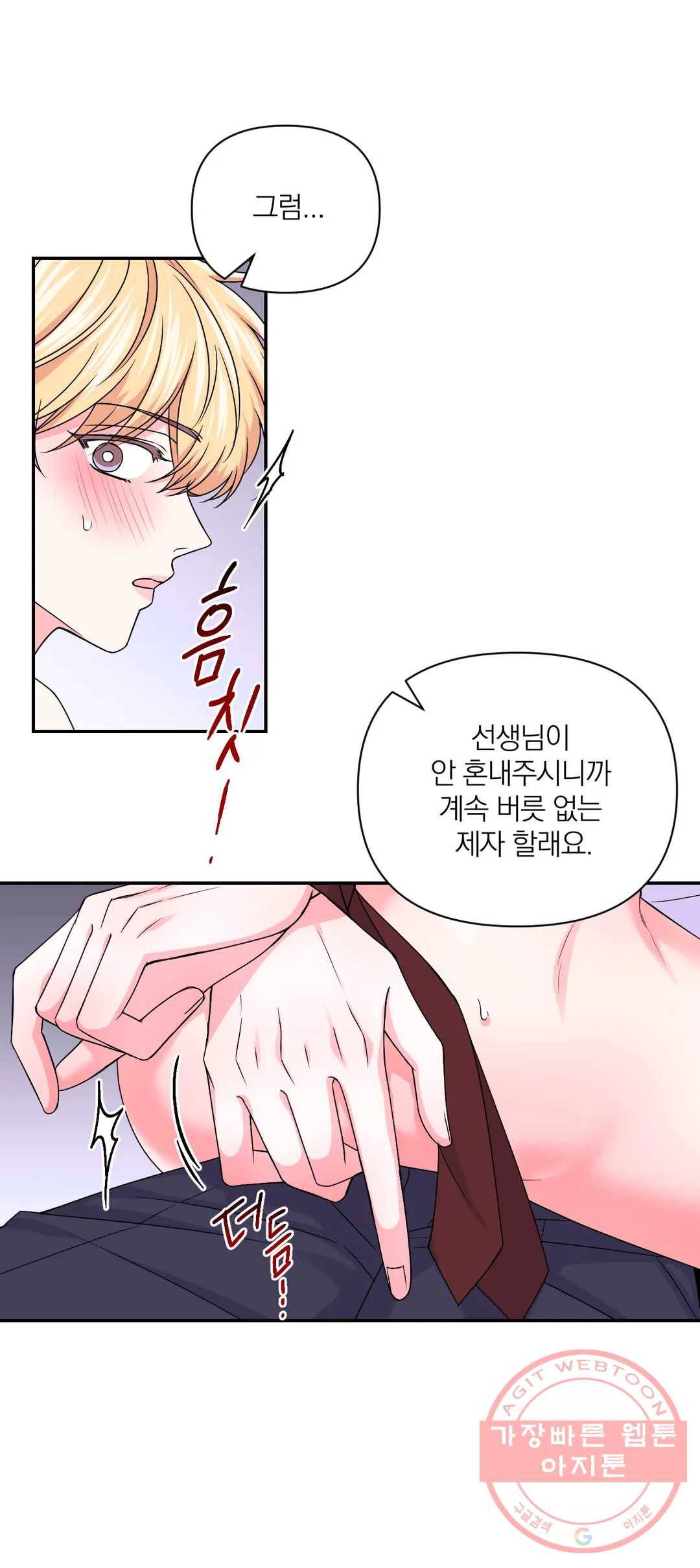 체험! XX의 현장 68화 5