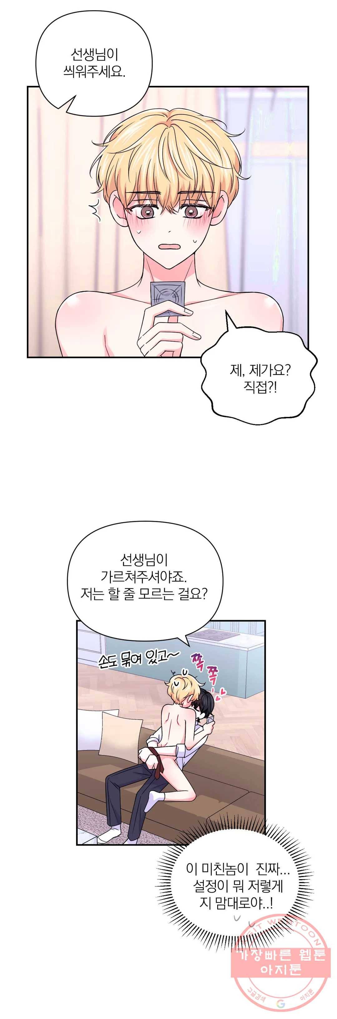 체험! XX의 현장 68화 12