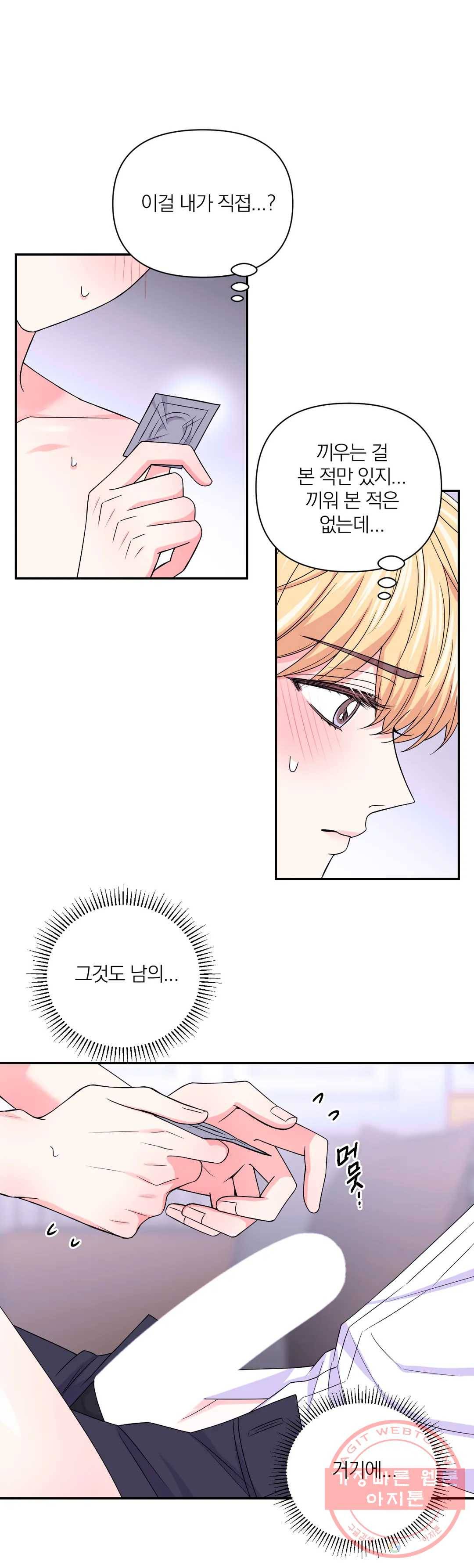 체험! XX의 현장 68화 13