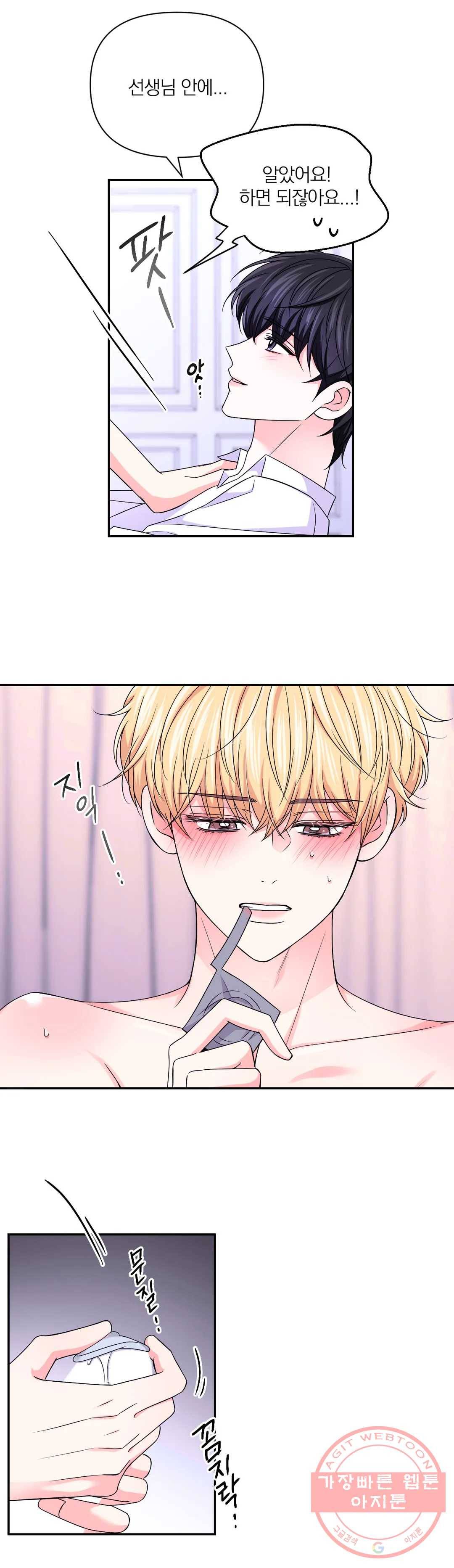 체험! XX의 현장 68화 15