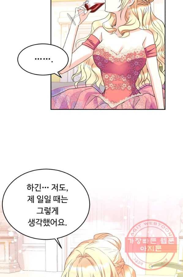 여왕님 안 돼요! 26화 6