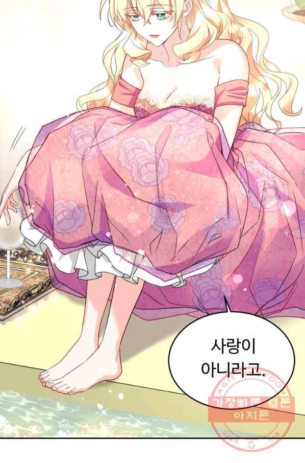 여왕님 안 돼요! 26화 7