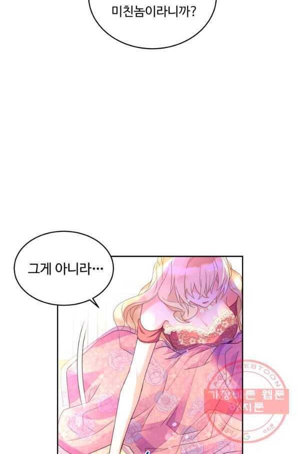 여왕님 안 돼요! 26화 9