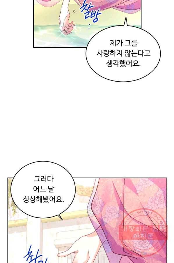 여왕님 안 돼요! 26화 10