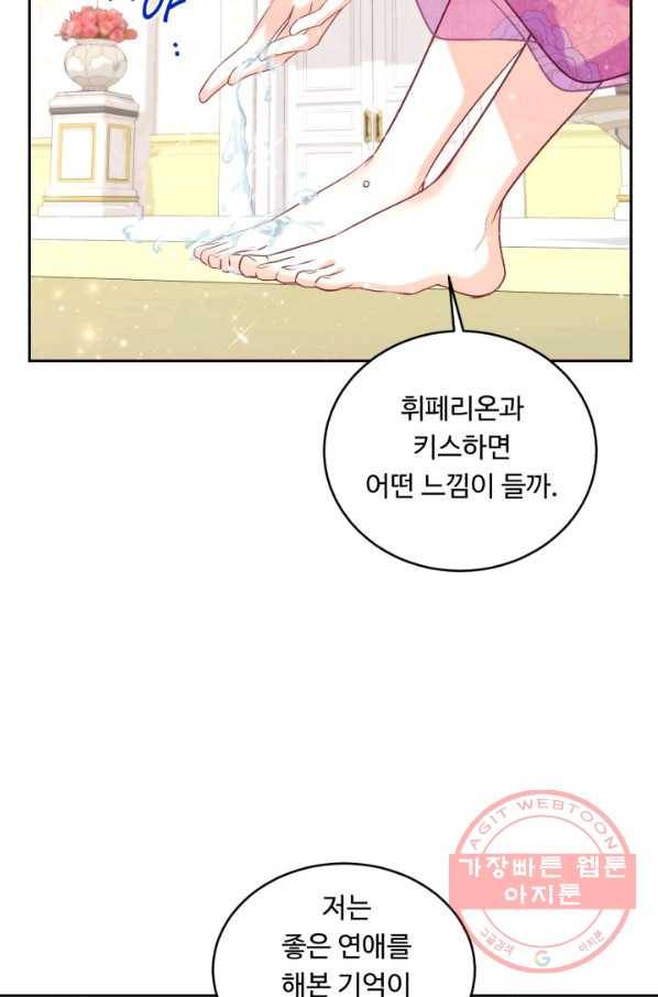 여왕님 안 돼요! 26화 11