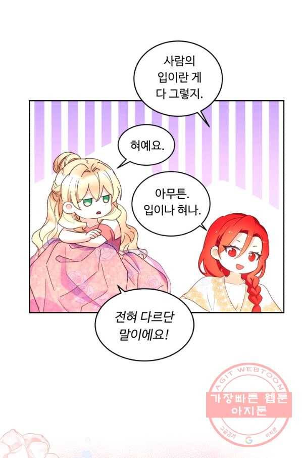 여왕님 안 돼요! 26화 13