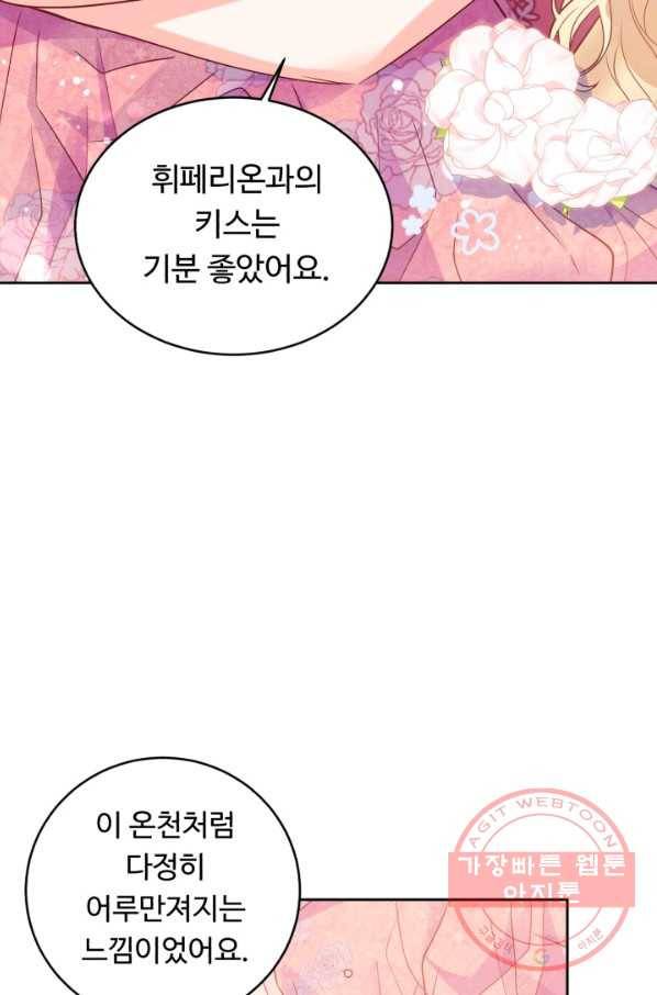 여왕님 안 돼요! 26화 15