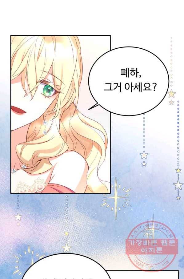 여왕님 안 돼요! 26화 17