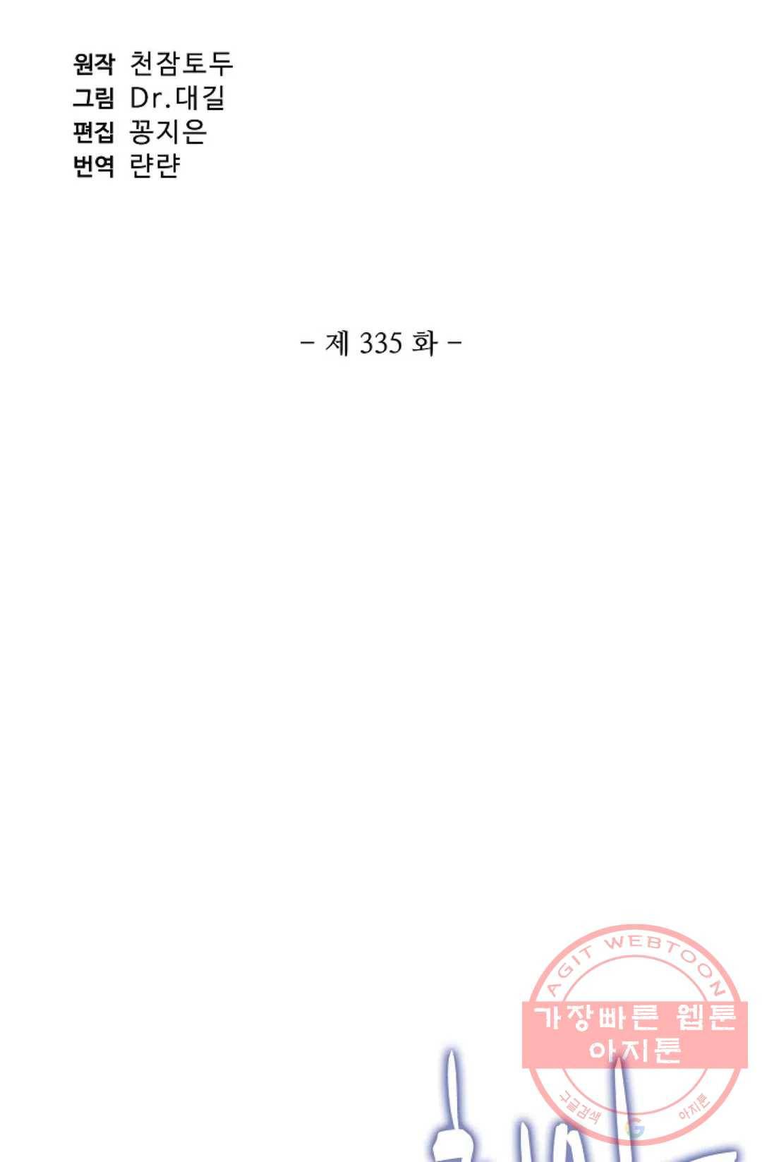 원존: 용의 비상 335화 5