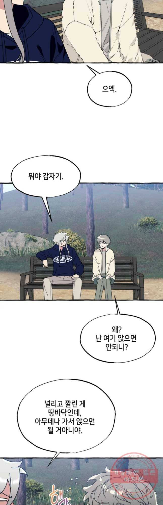 구슬의 주인 50화 8