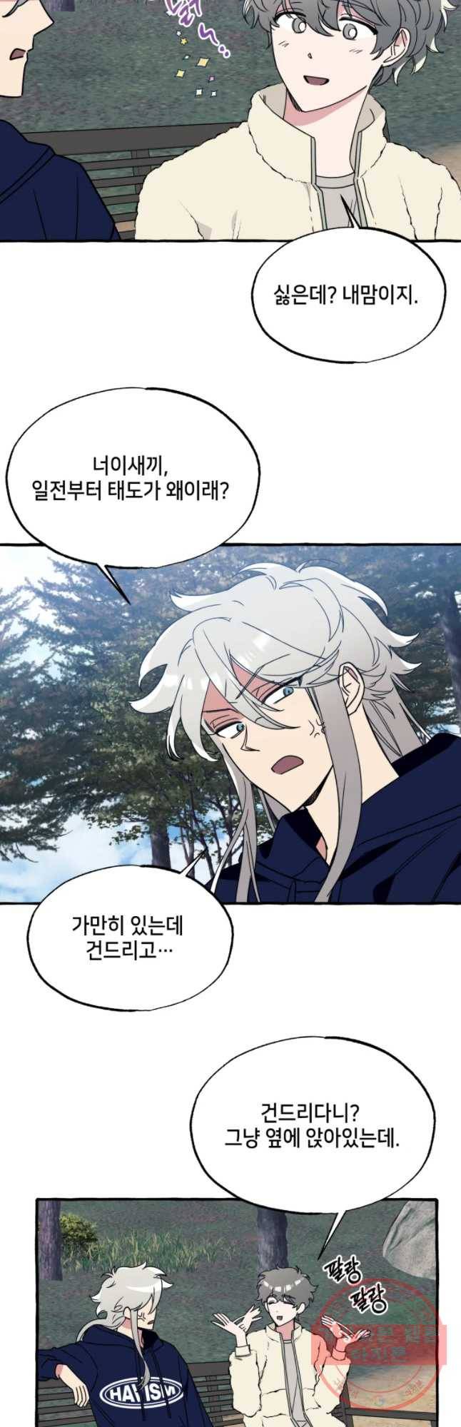 구슬의 주인 50화 9