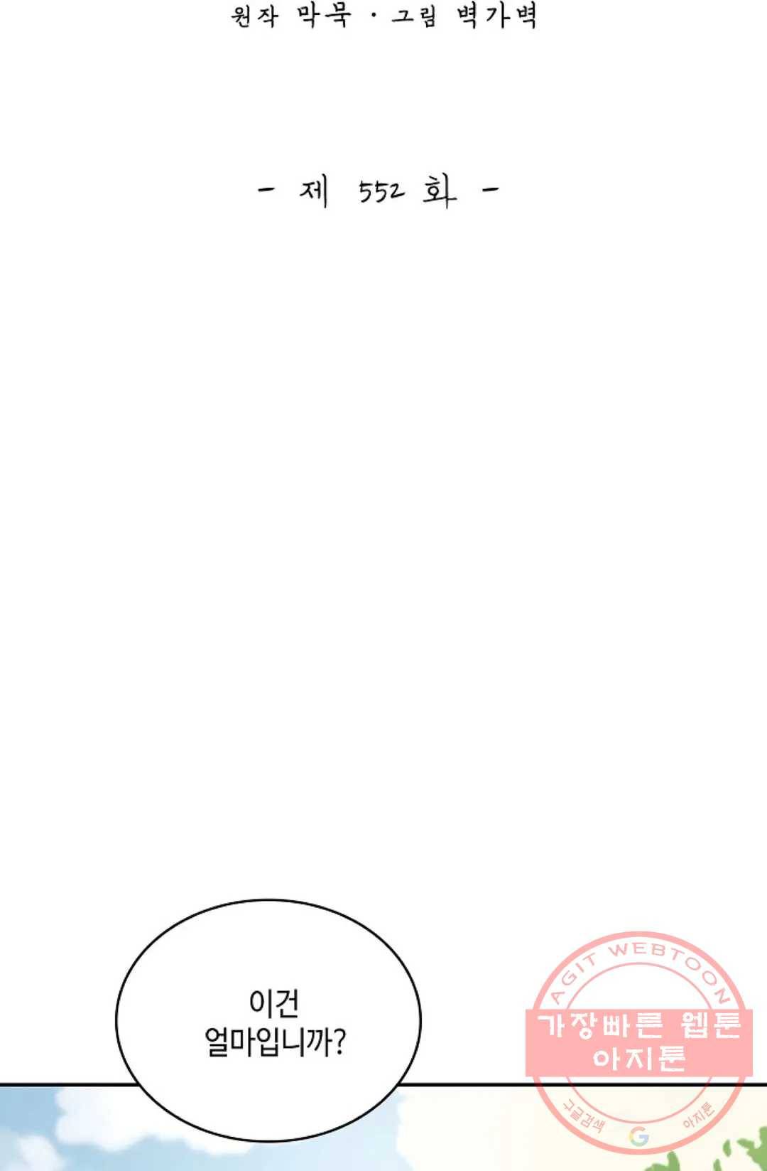 무련전봉 552화 2