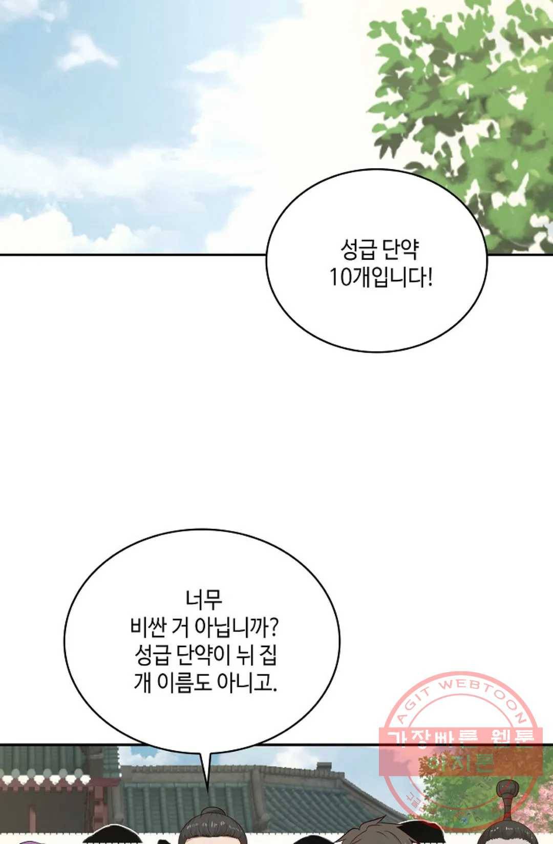 무련전봉 552화 3
