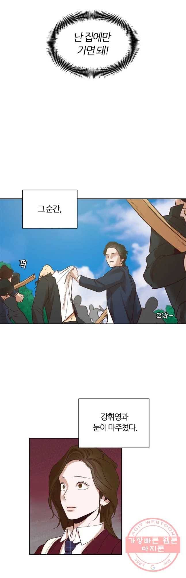 그때 우리가 조아한 7화 3