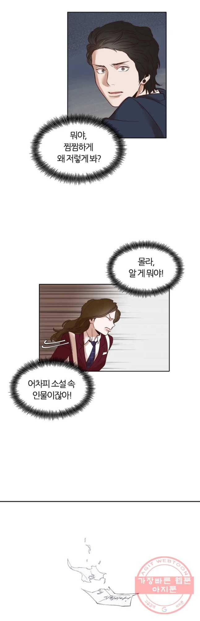 그때 우리가 조아한 7화 4