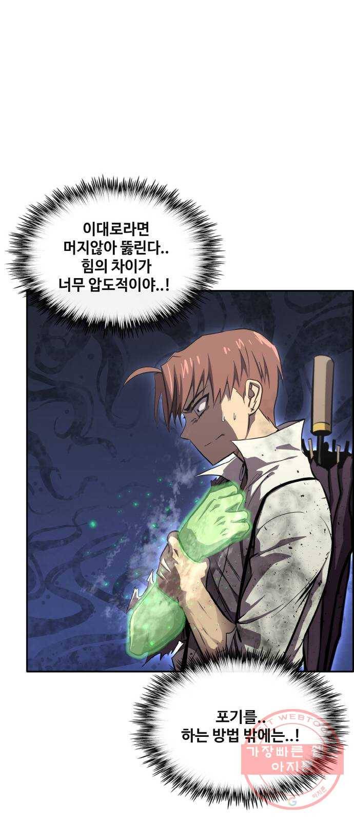 공유몽 시즌2) 50화 파괴된 제약 54