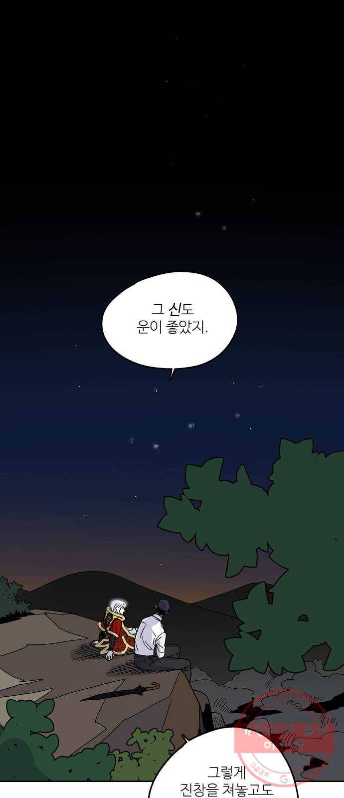 먹지마세요 2부 33화 - 미끼 1