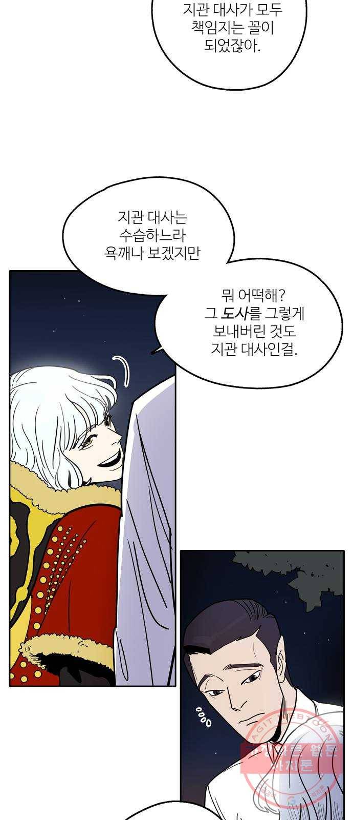 먹지마세요 2부 33화 - 미끼 2