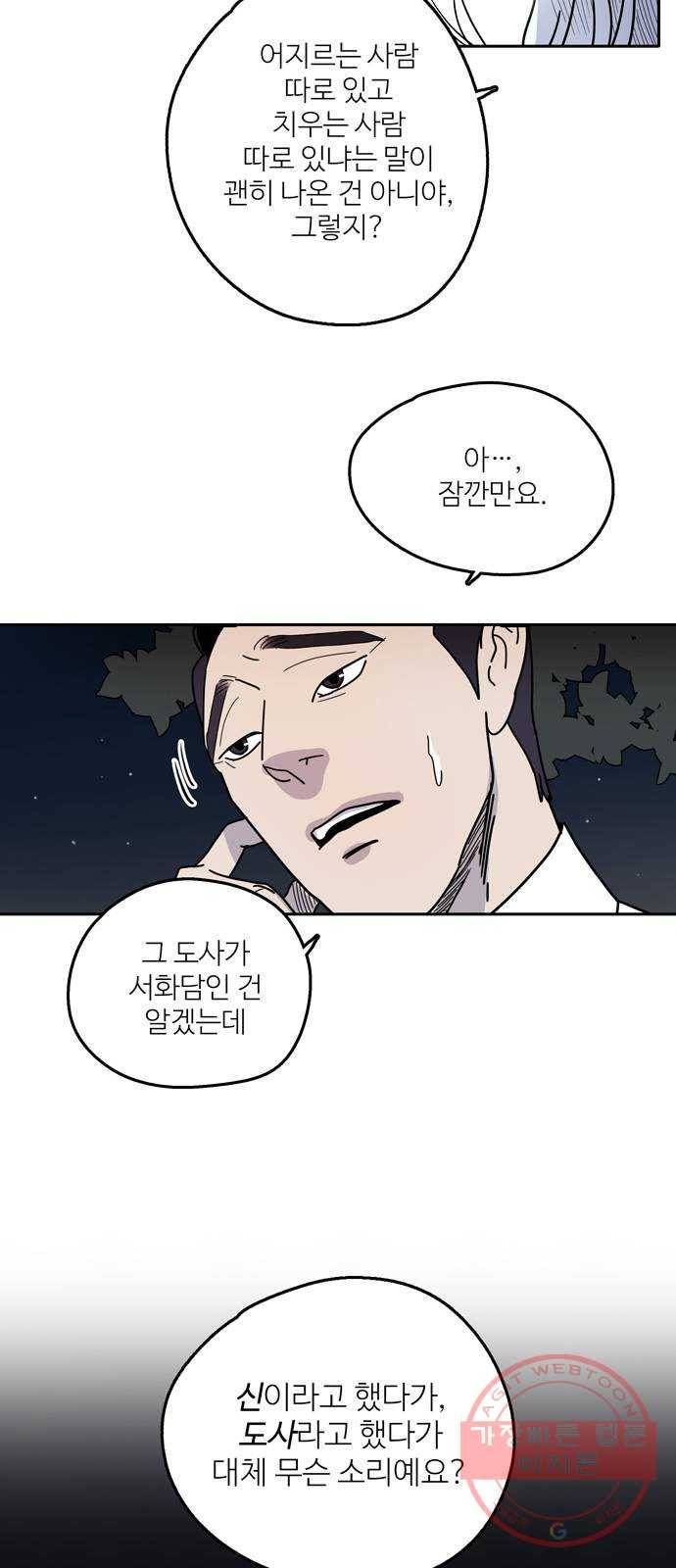 먹지마세요 2부 33화 - 미끼 3
