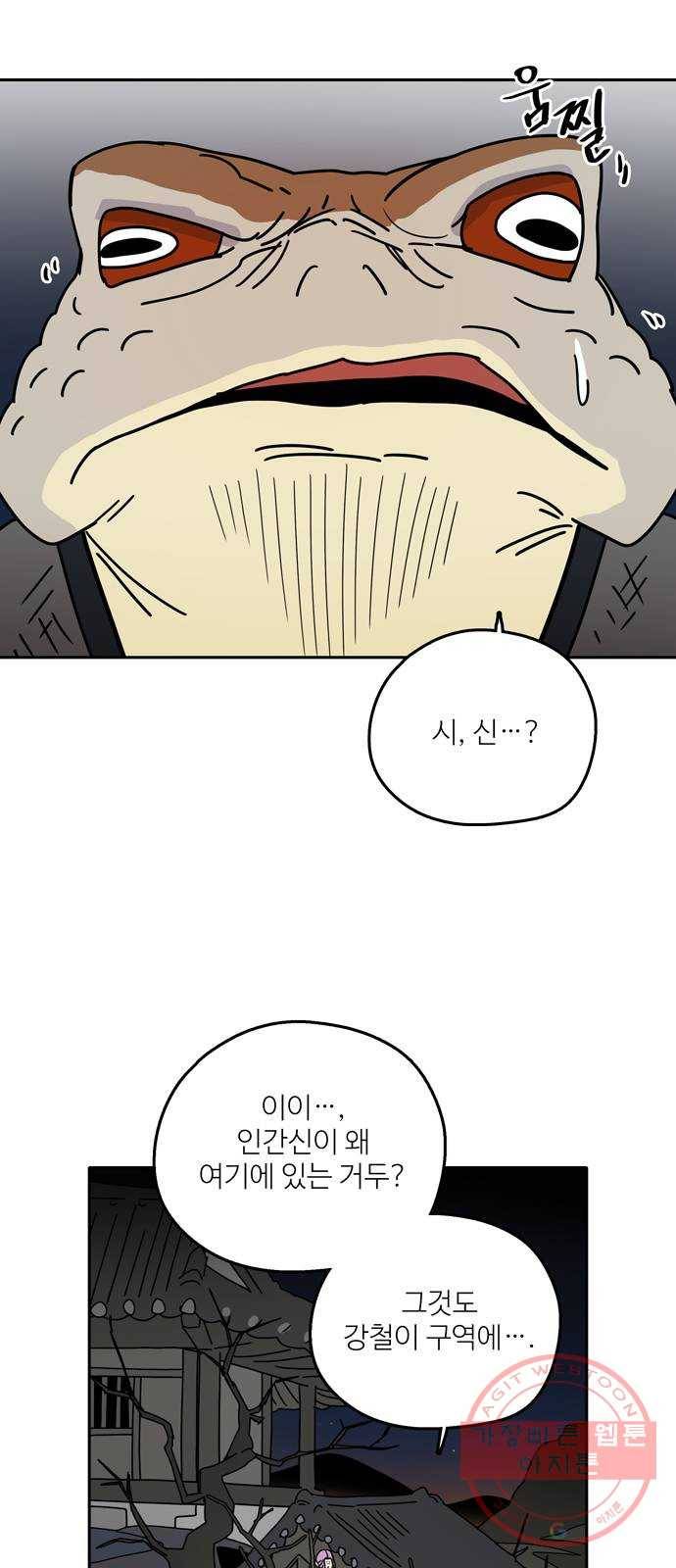 먹지마세요 2부 33화 - 미끼 7