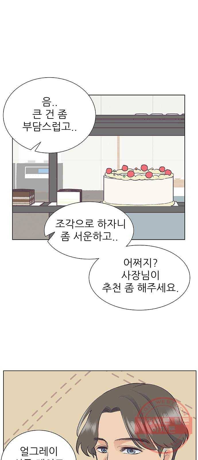 보듬보듬 9화 : 정애(1) 4