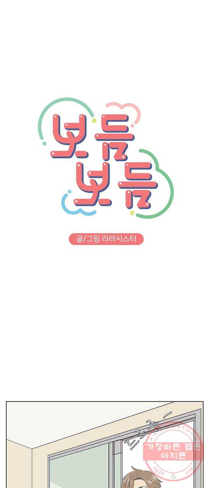 보듬보듬 9화 : 정애(1) 29