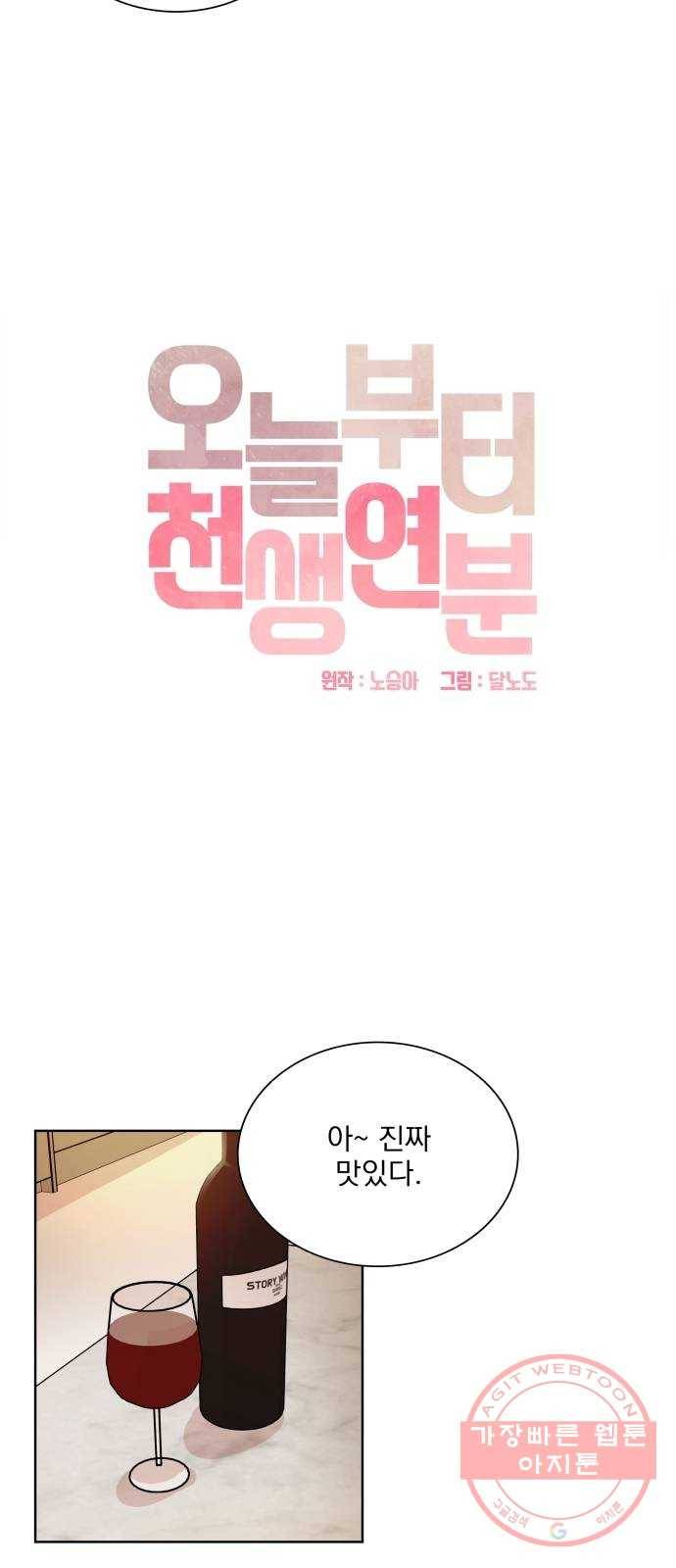 오늘부터 천생연분 66화 4