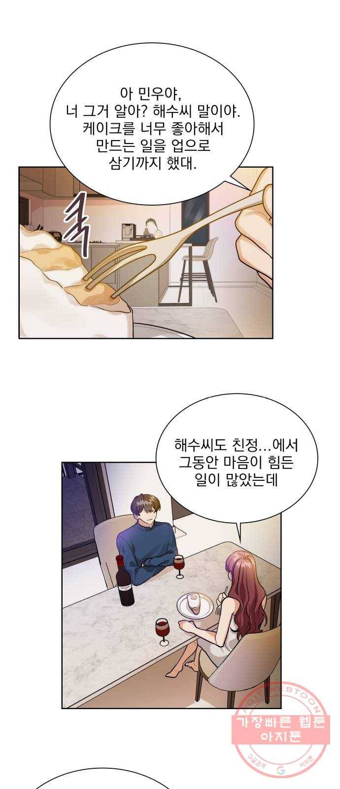 오늘부터 천생연분 66화 5