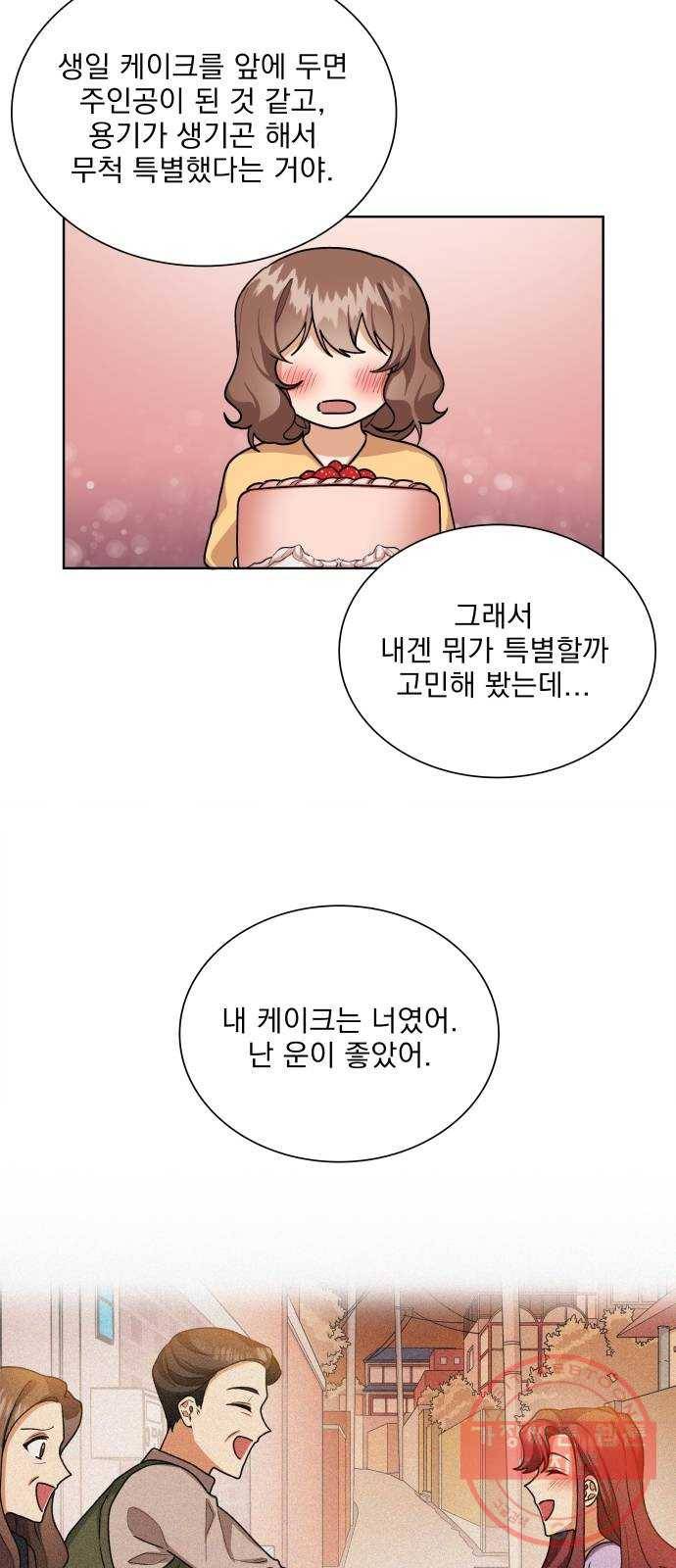 오늘부터 천생연분 66화 6
