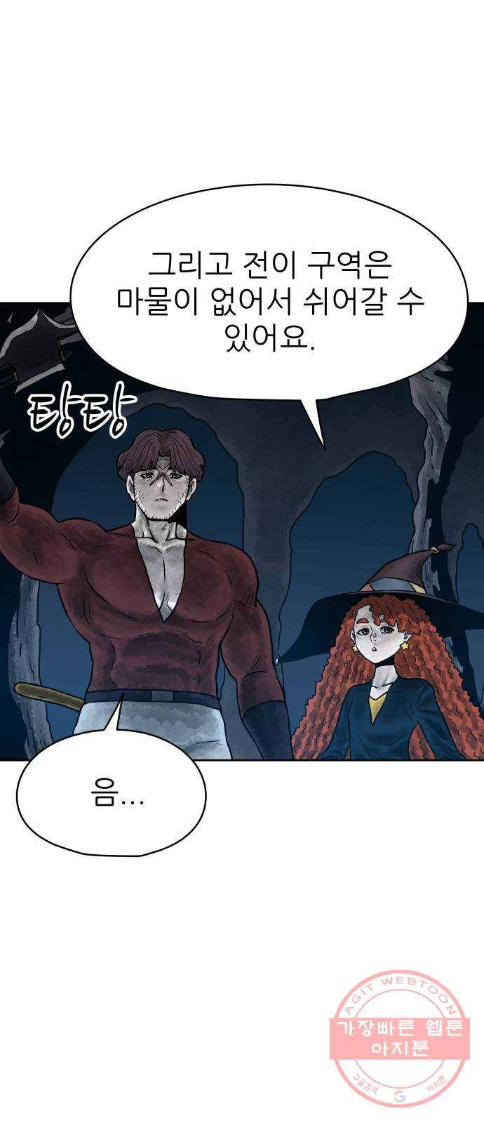 용사참수인 18화 3