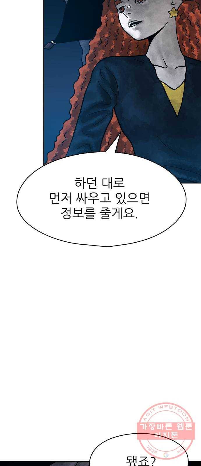 용사참수인 18화 8