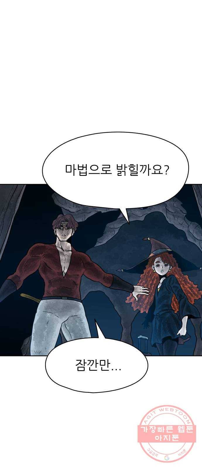 용사참수인 18화 13