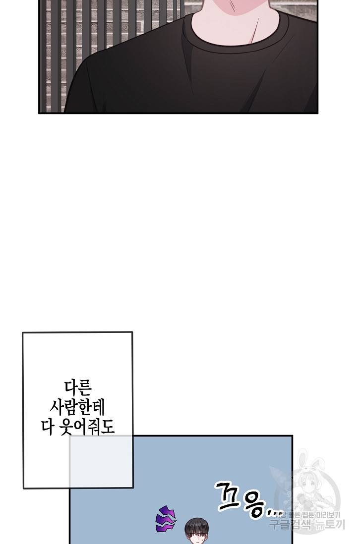 네 이웃의 취향 31화 3