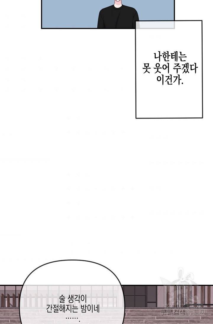 네 이웃의 취향 31화 4