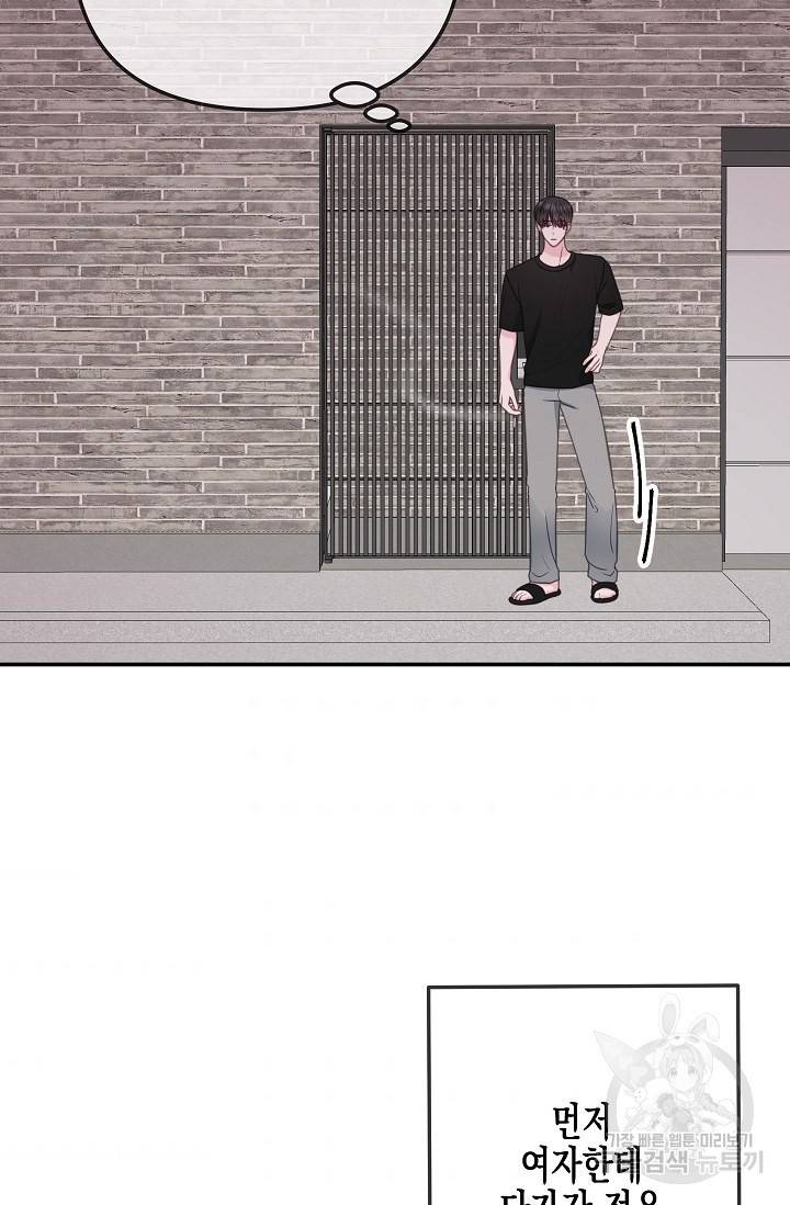 네 이웃의 취향 31화 5
