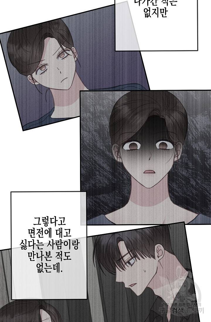 네 이웃의 취향 31화 6