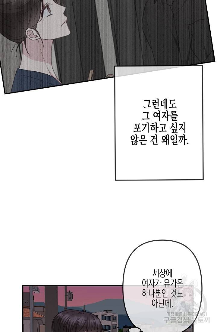 네 이웃의 취향 31화 7