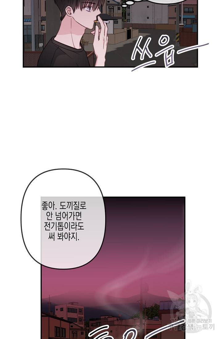 네 이웃의 취향 31화 8