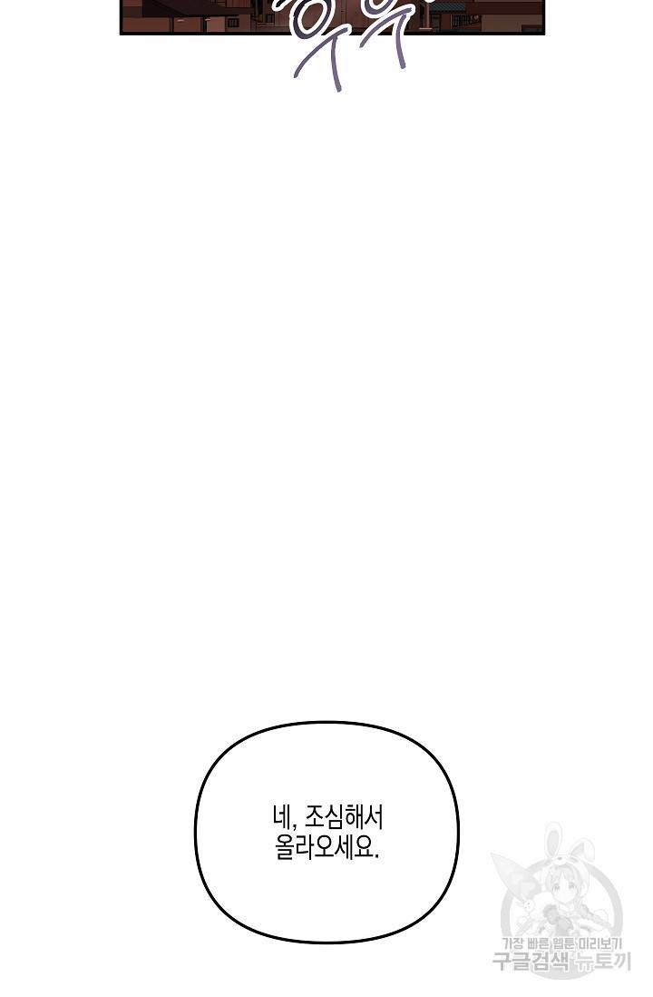 네 이웃의 취향 31화 9